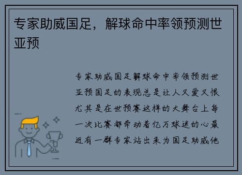 专家助威国足，解球命中率领预测世亚预