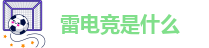 RAYBET雷竞技下载苹果版